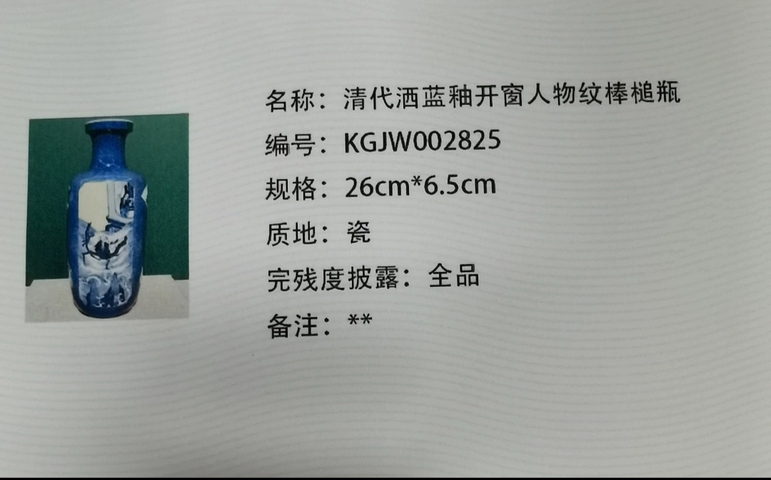 古玩陶瓷灑藍釉開光青花棒槌瓶真品鑒賞圖