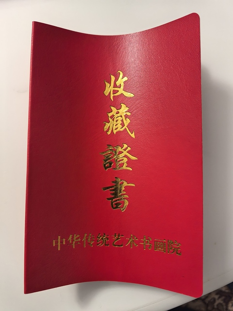 古玩字畫李紅亮長(zhǎng)城雄風(fēng)真品鑒賞圖