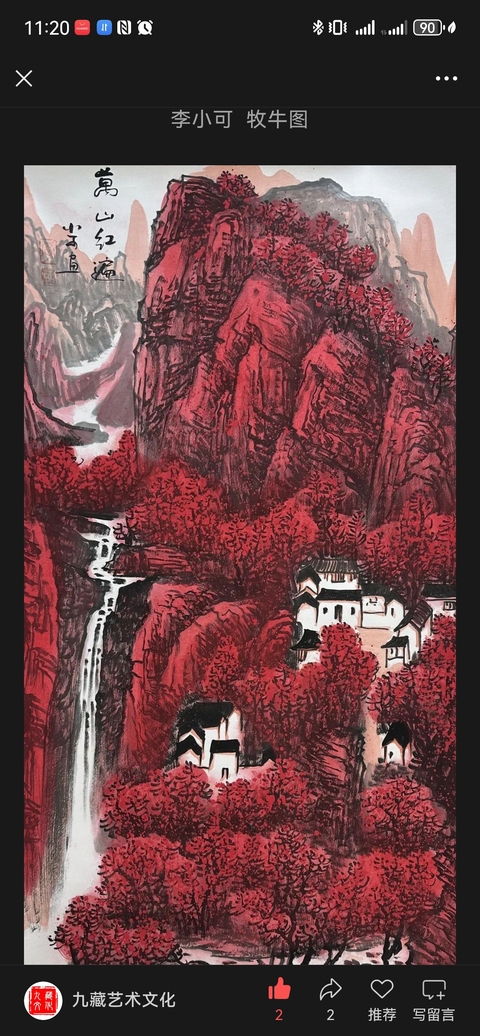 古玩字畫李紅亮長(zhǎng)城雄風(fēng)真品鑒賞圖