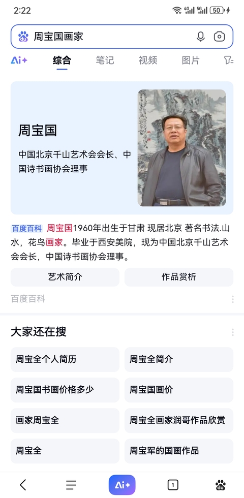古玩字畫(huà)北京千山藝術(shù)會(huì)會(huì)長(zhǎng)中國(guó)詩(shī)書(shū)畫(huà)協(xié)會(huì)理事周寶國(guó)山水拍賣(mài),當(dāng)前價(jià)格699元