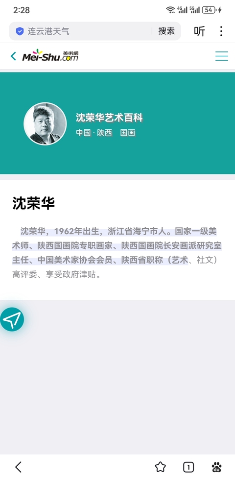 古玩字畫中美協(xié)會(huì)員陜西國畫院專職畫家沈榮華山水拍賣,當(dāng)前價(jià)格899元