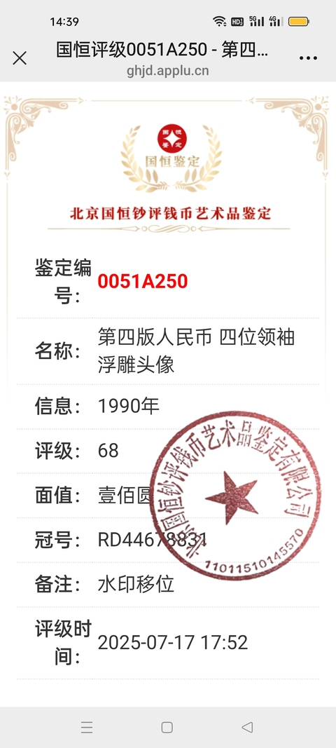 古玩錢幣四版幣一百元真品鑒賞圖