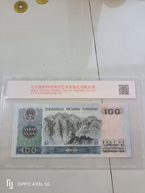 古玩錢幣四版幣一百元真品鑒賞圖