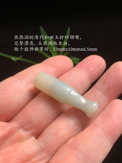 古玩玉器和田玉雕“素紋煙嘴”真品鑒賞圖