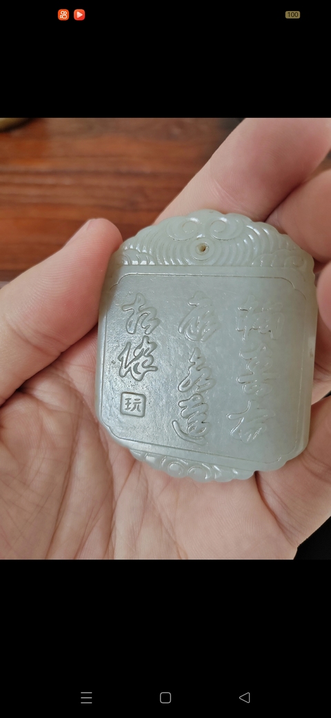 古玩玉器和田玉雕“詩文牌”真品鑒賞圖