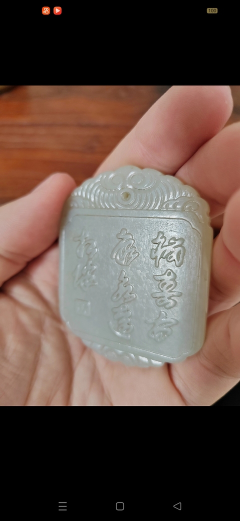 古玩玉器和田玉雕“詩文牌”真品鑒賞圖