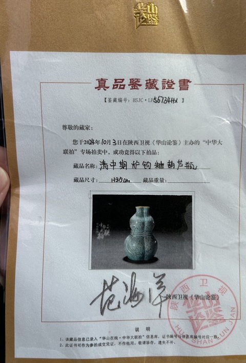 古玩陶瓷晚清爐鈞釉三聯葫蘆瓶拍賣,當前價格5480元