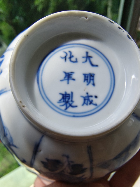 古玩陶瓷青花碗（初看老）真品鑒賞圖
