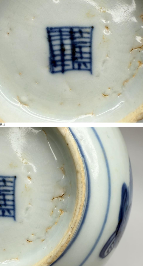 古玩陶瓷青花螭龍紋茶碗真品鑒賞圖