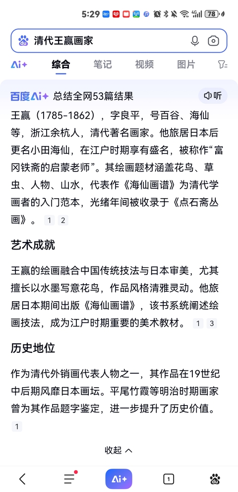 古玩字畫王贏山水拍賣,當前價格18000元
