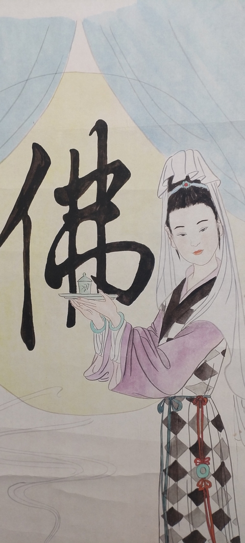 古玩字畫改琦款仕女立軸真品鑒賞圖