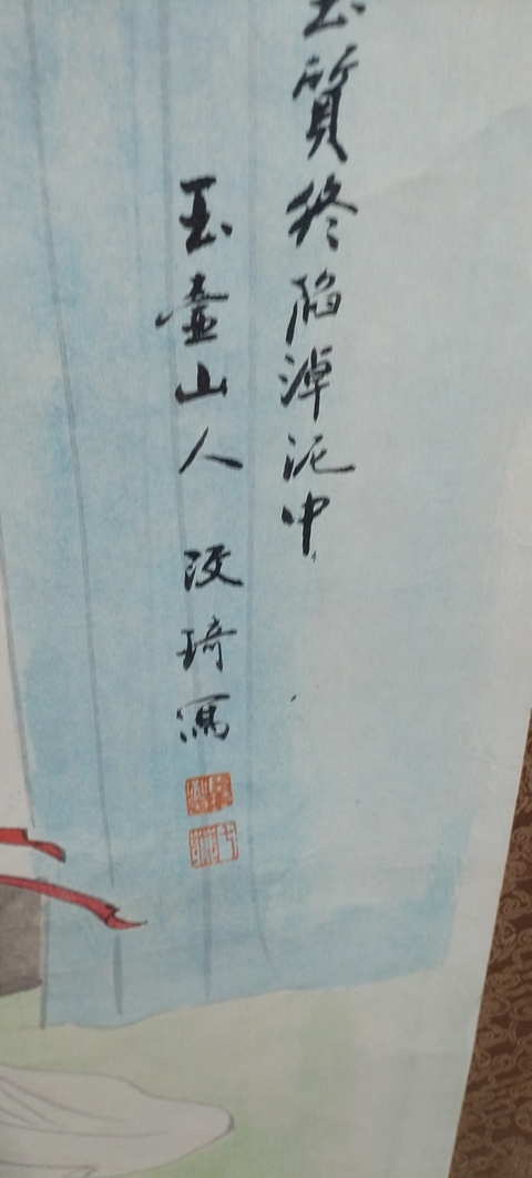 古玩字畫改琦款仕女立軸真品鑒賞圖