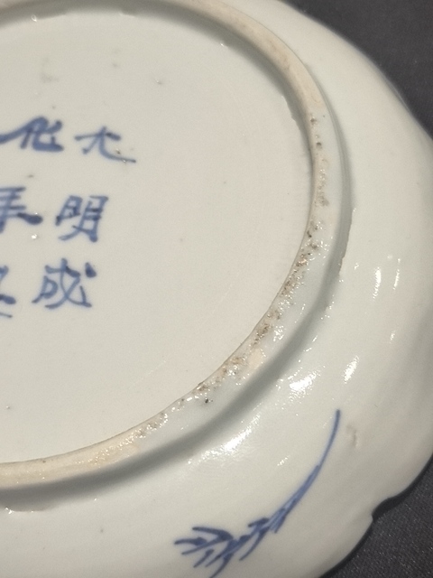 古玩陶瓷青花花鳥紋花口洗真品鑒賞圖