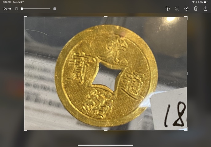 古玩錢幣光緒通寶真品鑒賞圖