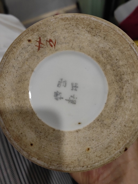 古玩陶瓷高心田款山水紋帽筒真品鑒賞圖