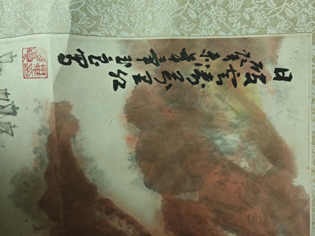 古玩字畫日破云濤萬里紅真品鑒賞圖