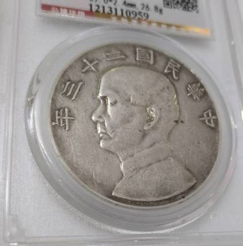 古玩錢幣孫中山像壹圓真品鑒賞圖