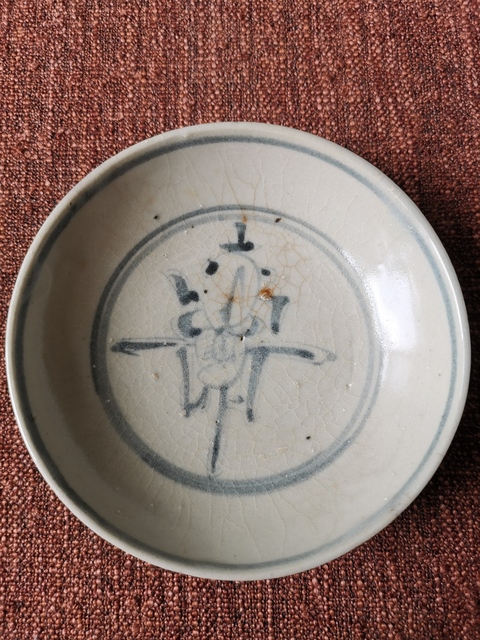 古玩陶瓷明代青花壽字碗真品鑒賞圖