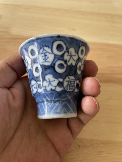 古玩陶瓷清晚·青花吉語紋杯 日本真品鑒賞圖