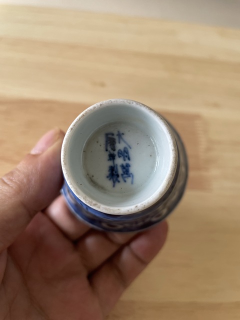 古玩陶瓷清晚·青花吉語紋杯 日本真品鑒賞圖