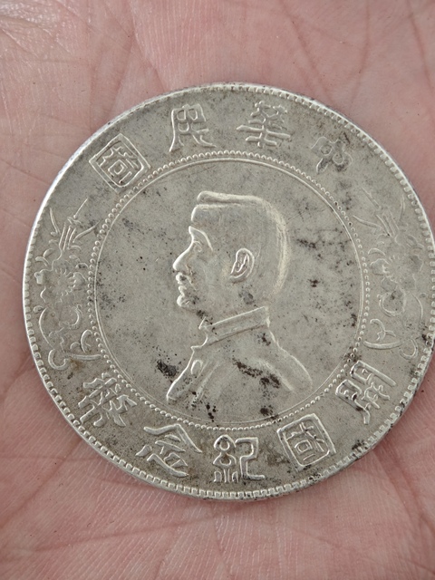 古玩錢幣孫中山像壹圓真品鑒賞圖