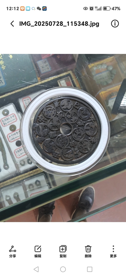 古玩錢幣十二生肖花錢真品鑒賞圖