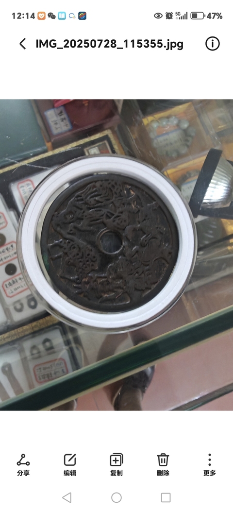古玩錢幣十二生肖花錢真品鑒賞圖