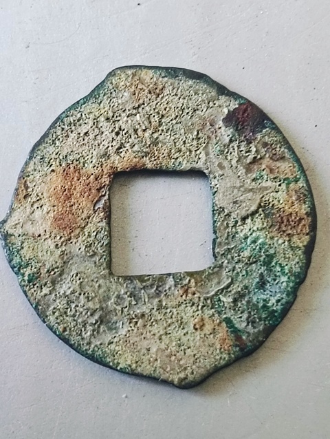 古玩錢幣四銖半兩真品鑒賞圖