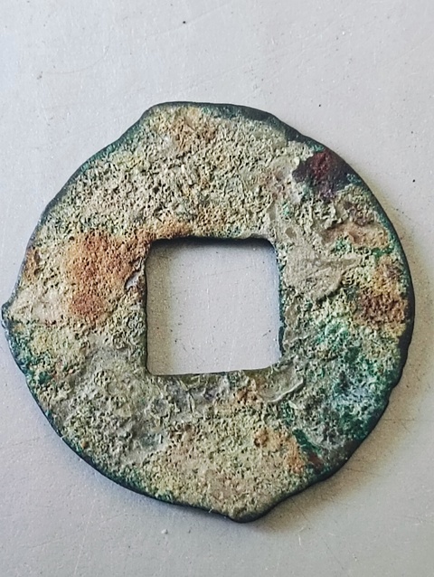 古玩錢幣四銖半兩真品鑒賞圖