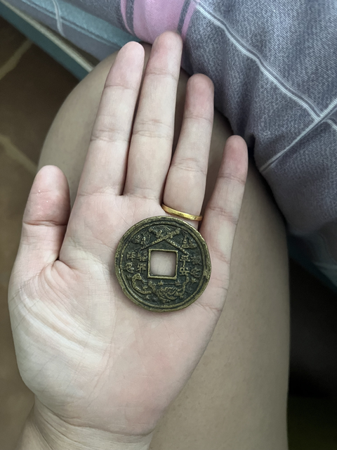 古玩錢幣太平元寶花錢真品鑒賞圖