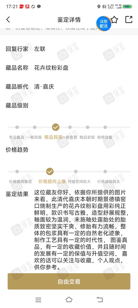 古玩陶瓷大清嘉慶年制?胭脂紅地粉彩花卉紋大盤拍賣,當前價格0元