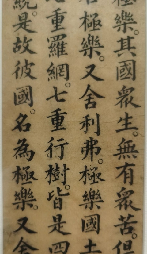 古玩字畫抄經類殘本真品鑒賞圖