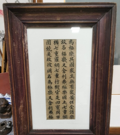 古玩字畫抄經類殘本真品鑒賞圖