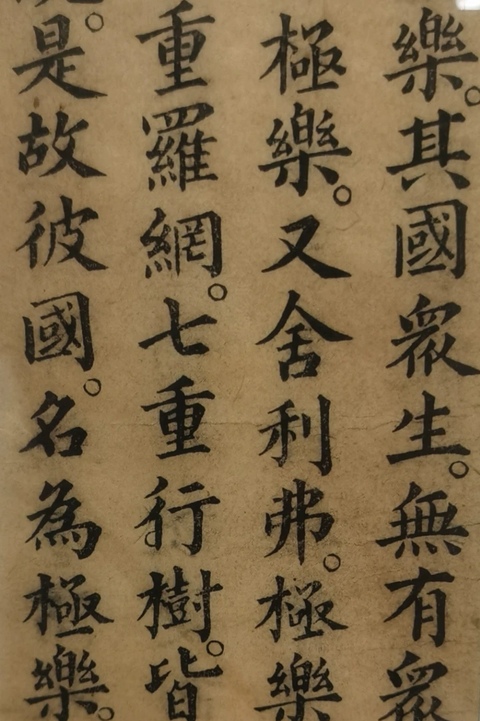 古玩字畫抄經類殘本真品鑒賞圖