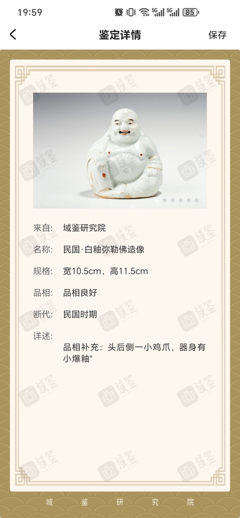 古玩陶瓷民國·白釉彌勒佛造像拍賣,當前價格1800元