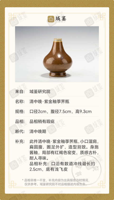 古玩陶瓷清中晚·紫金釉荸薺瓶拍賣,當(dāng)前價(jià)格1600元