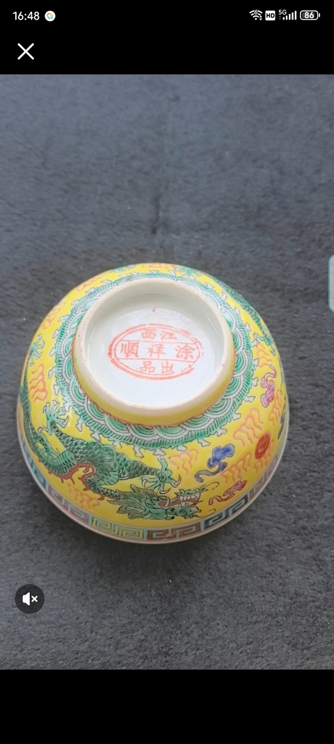 古玩陶瓷黃地粉彩雙龍戲珠紋碗真品鑒賞圖