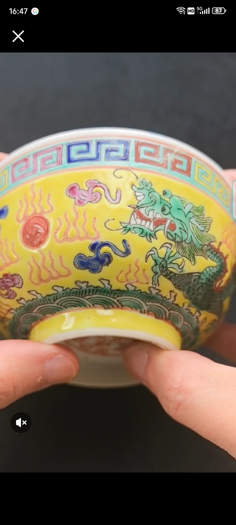 古玩陶瓷黃地粉彩雙龍戲珠紋碗真品鑒賞圖