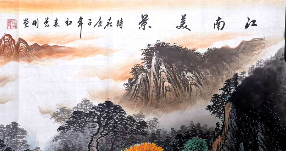 古玩字畫曾剛山水拍賣，當前價格16000元