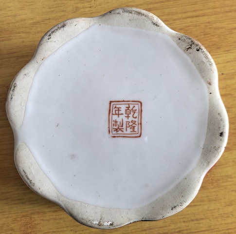 古玩陶瓷花蝶紋廣彩蓋盒真品鑒賞圖
