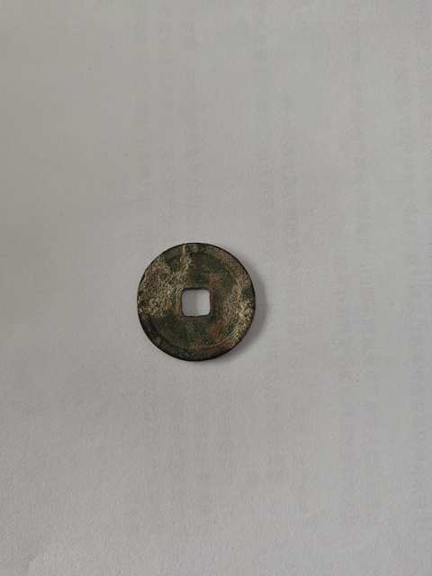 古玩錢幣景德元寶真品鑒賞圖