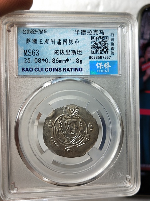 古玩錢幣公元652-761年薩珊王朝銀幣拍賣,當(dāng)前價(jià)格386元