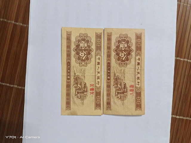 古玩錢幣壹分紙幣真品鑒賞圖