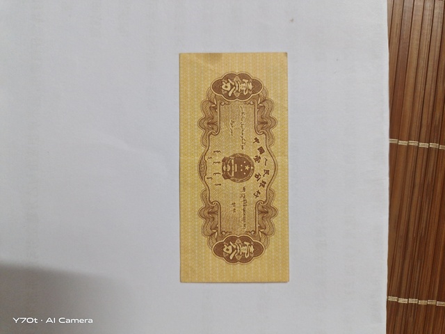 古玩錢幣壹分紙幣真品鑒賞圖