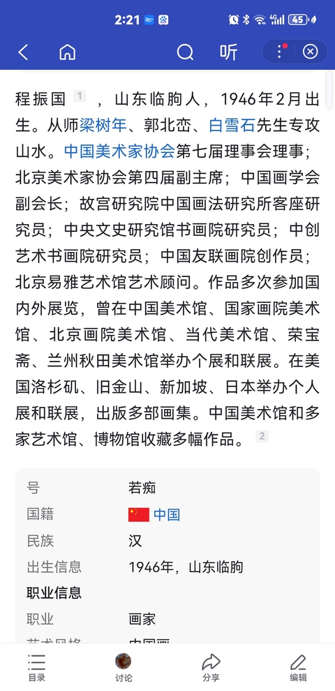 古玩字畫程振國山水拍賣,當前價格290000元