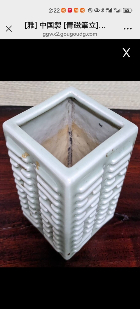 古玩陶瓷八卦紋青釉四方筆筒真品鑒賞圖
