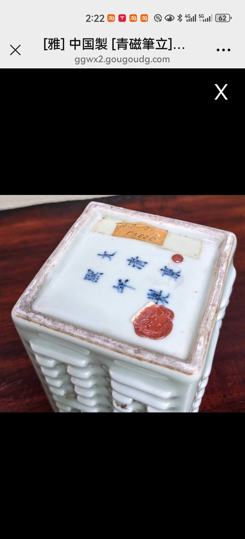 古玩陶瓷八卦紋青釉四方筆筒真品鑒賞圖