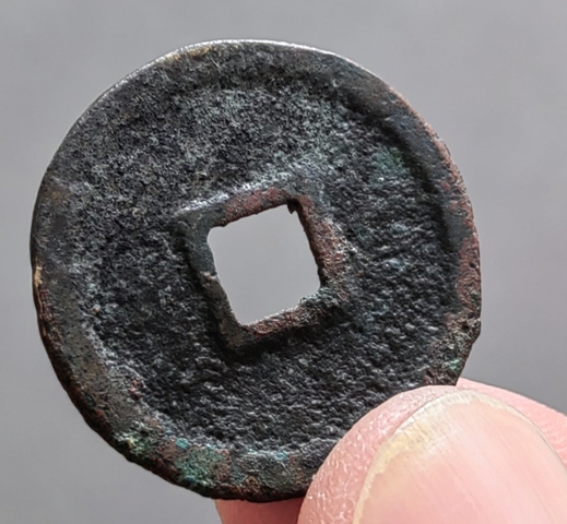 古玩錢(qián)幣皇建元寶 西夏真品鑒賞圖