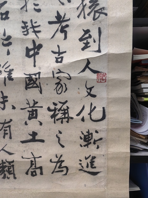 古玩字畫(huà)周口店原始人遺跡發(fā)現(xiàn)真品鑒賞圖