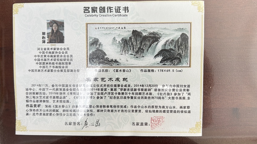 古玩字畫富春山圖真品鑒賞圖